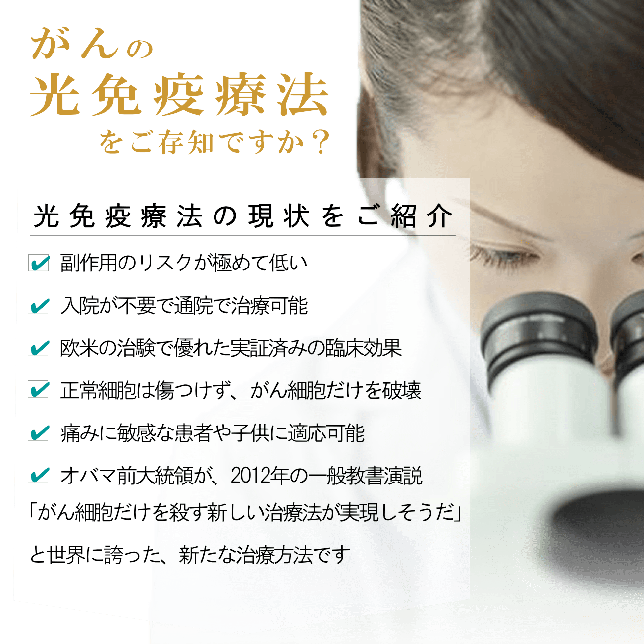 光面免疫療法をご存じですか?