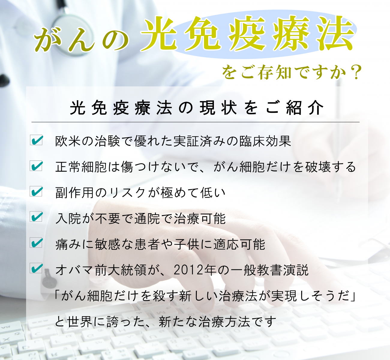光面免疫療法をご存じですか?