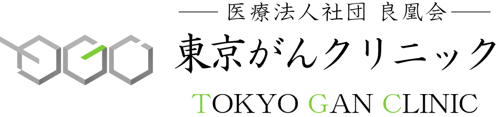 TGC東京がんクリニック