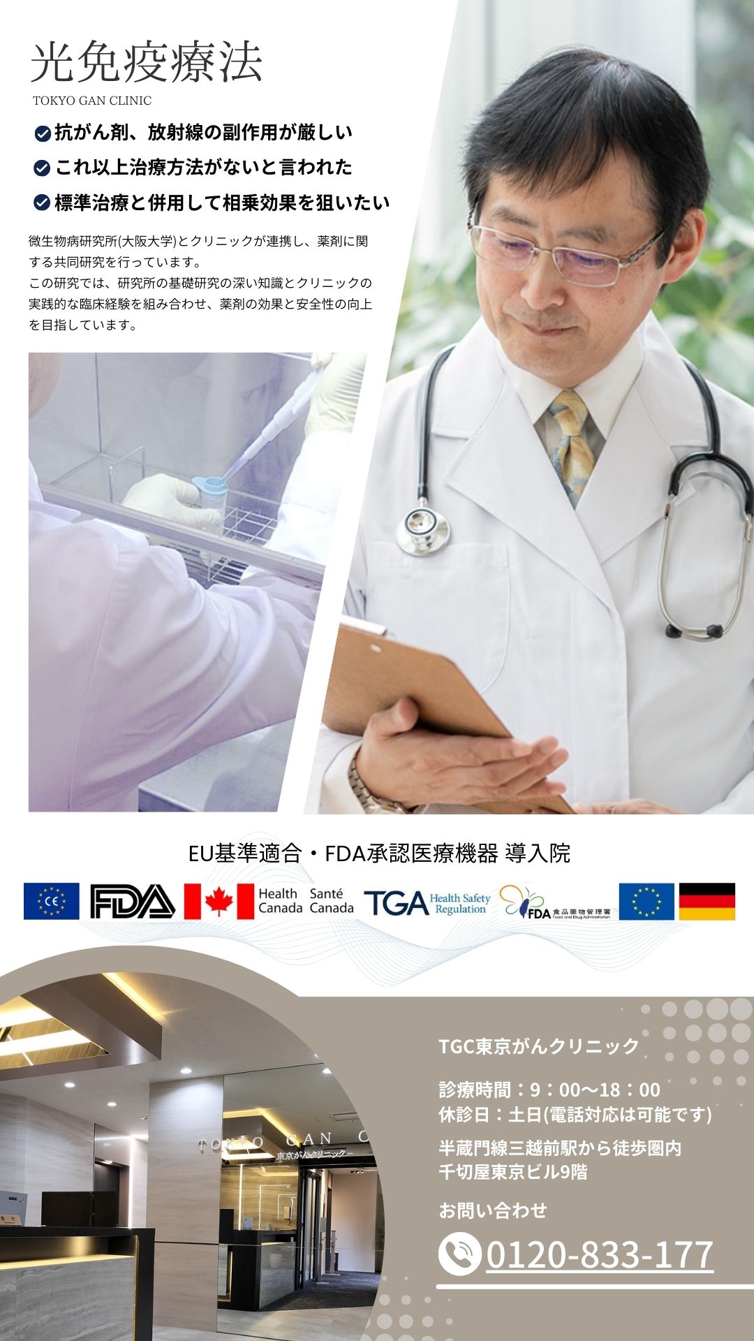 光免疫療法導入院TGC東京がんクリニック