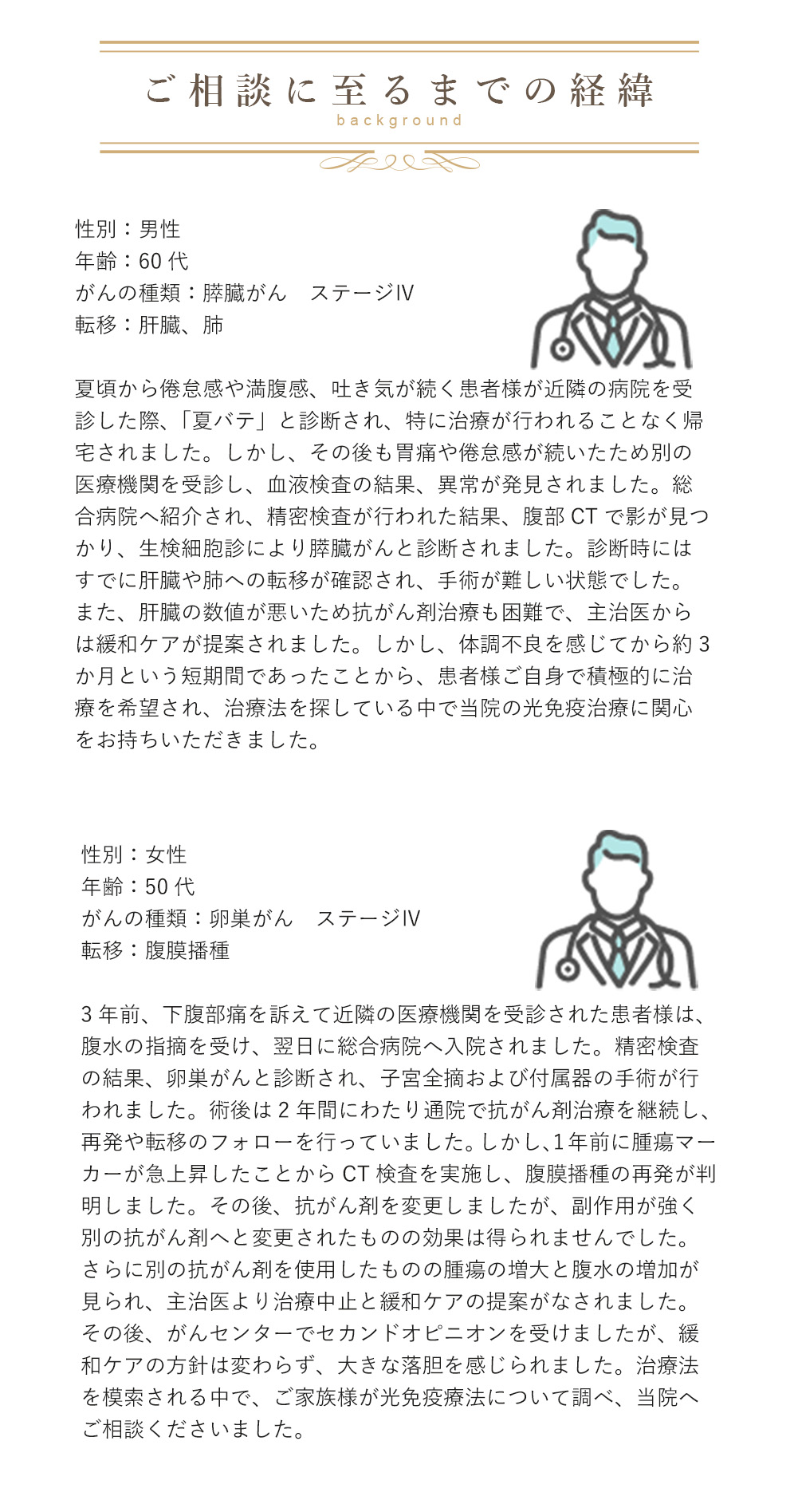 江戸川区にお住まいの方へ「ご相談に至るまでの経緯」