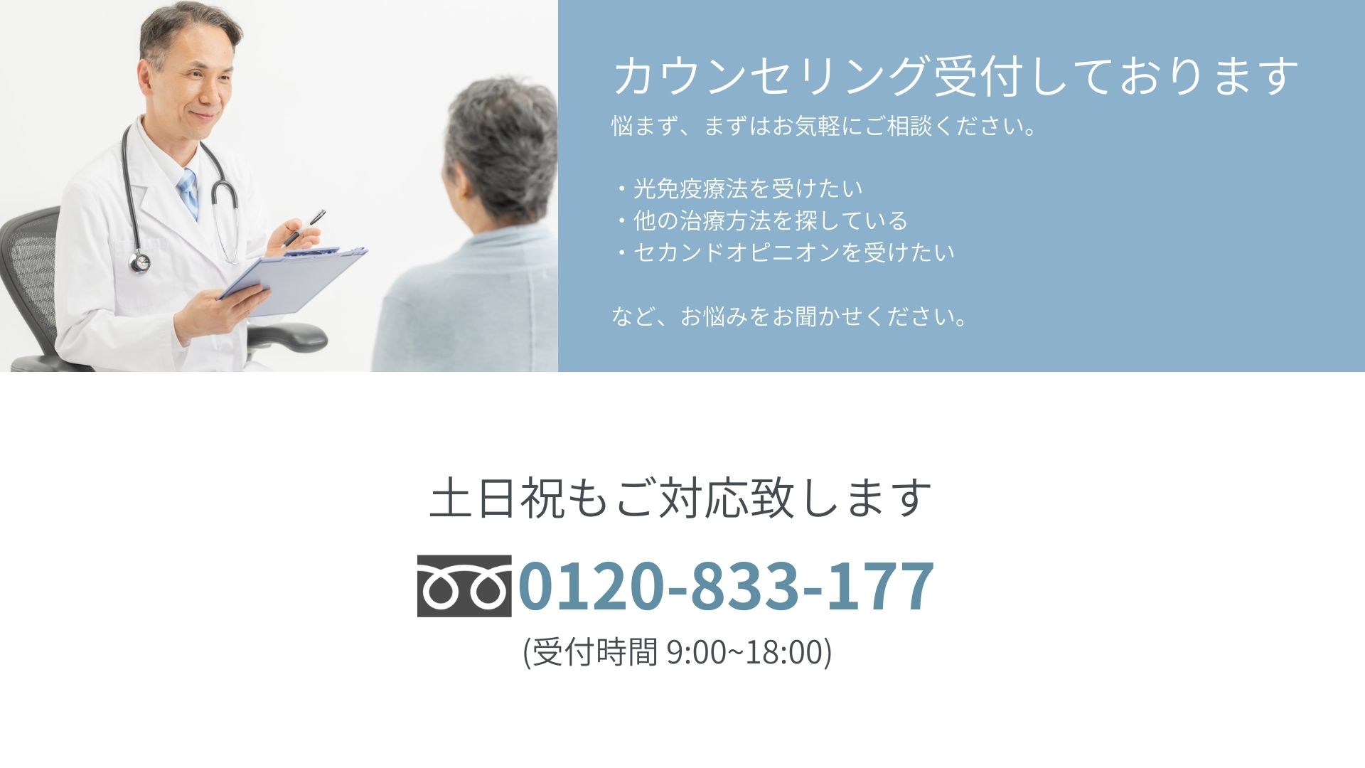 カウンセリング受付中