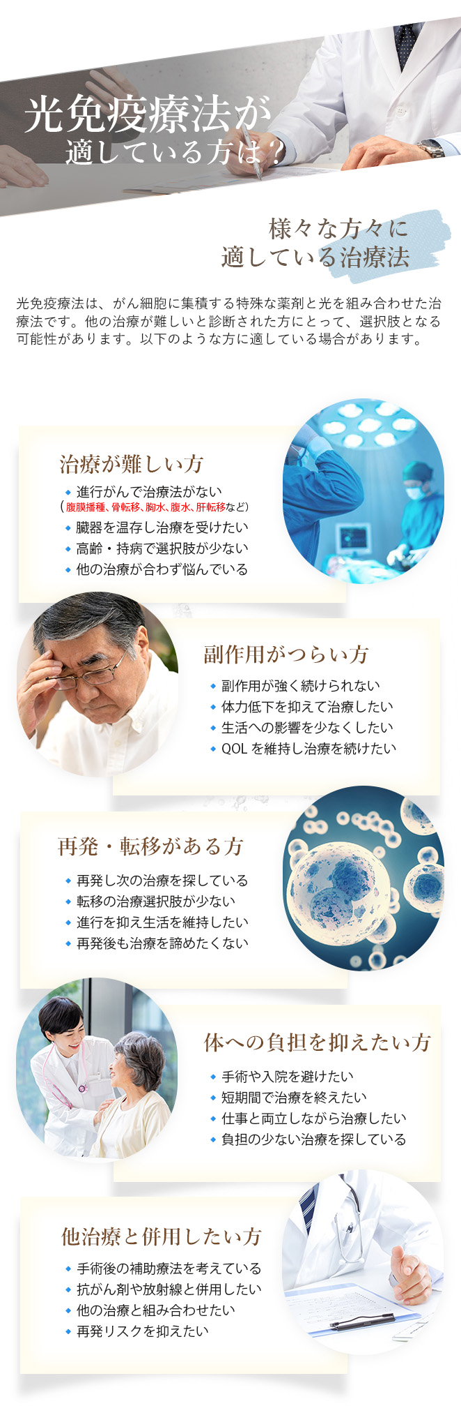 江戸川区にお住まいの方へ「光免疫療法が適している方」