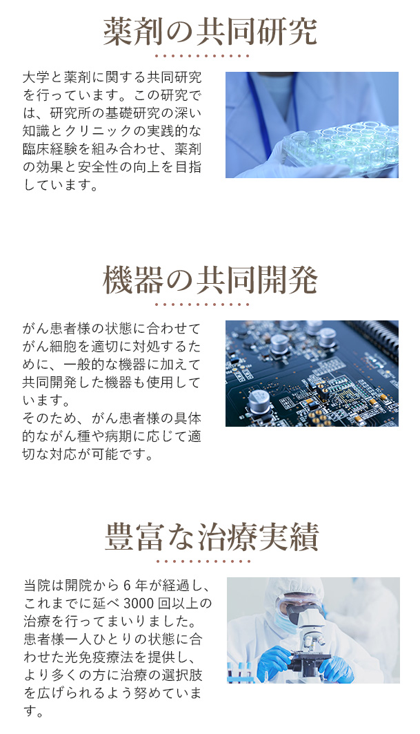 光免疫療法の選択肢