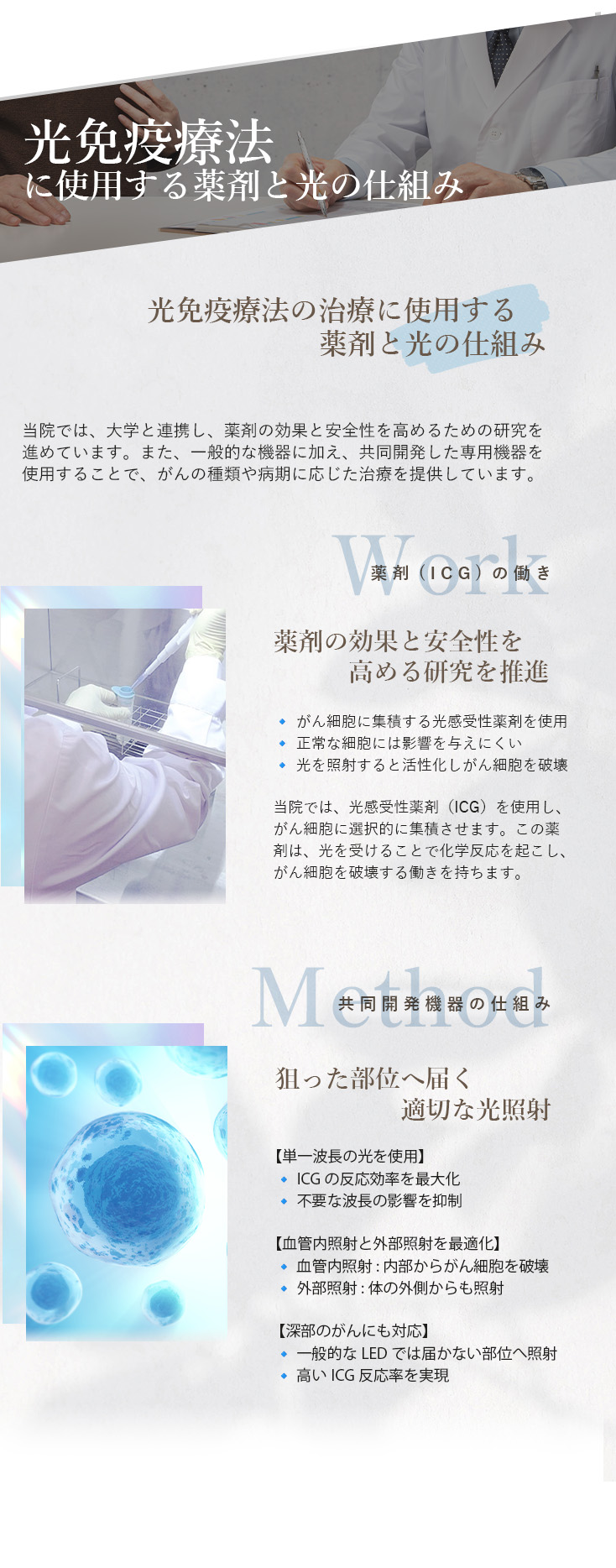 光免疫療法に使用する薬剤と光の仕組み