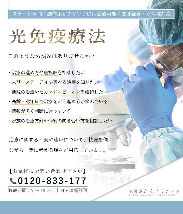 治療方法がない方に光免疫療法をご紹介