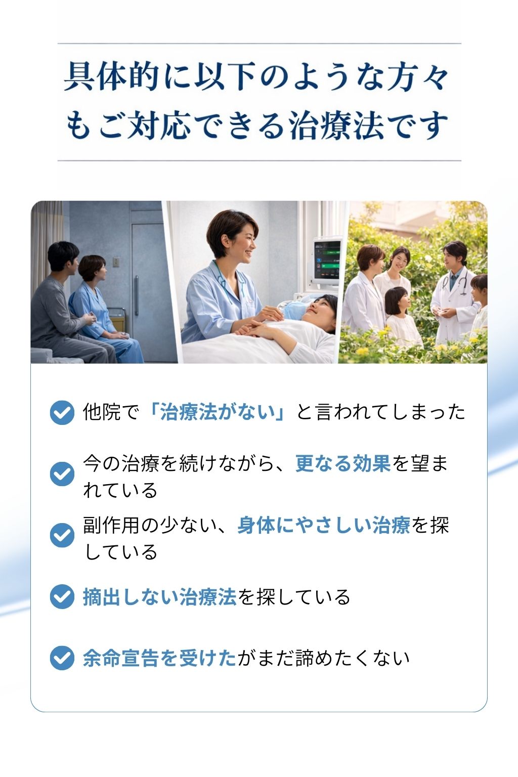 卵巣がんでも具体的に以下のような方々もご対応できる治療法です