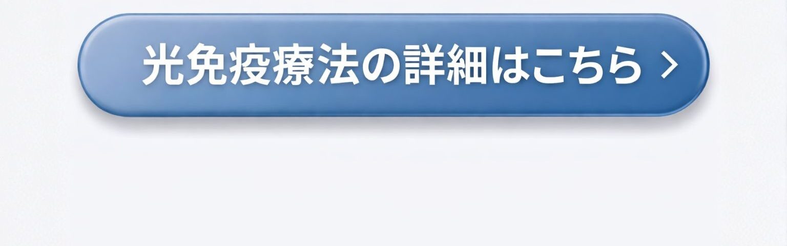 卵巣がんの光免疫療法詳細はこちら