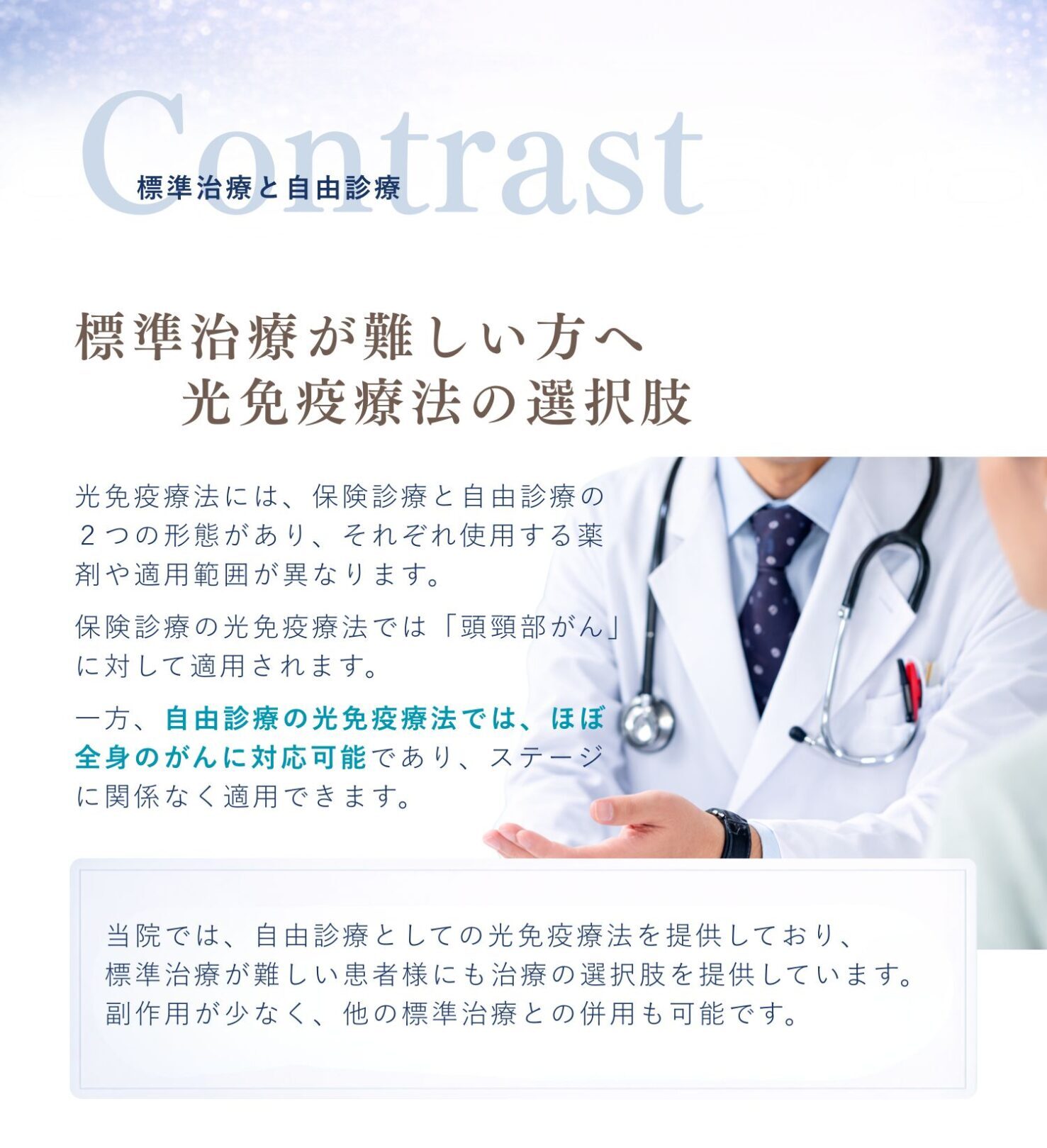 標準治療が難しい方へ光免疫療法の選択肢