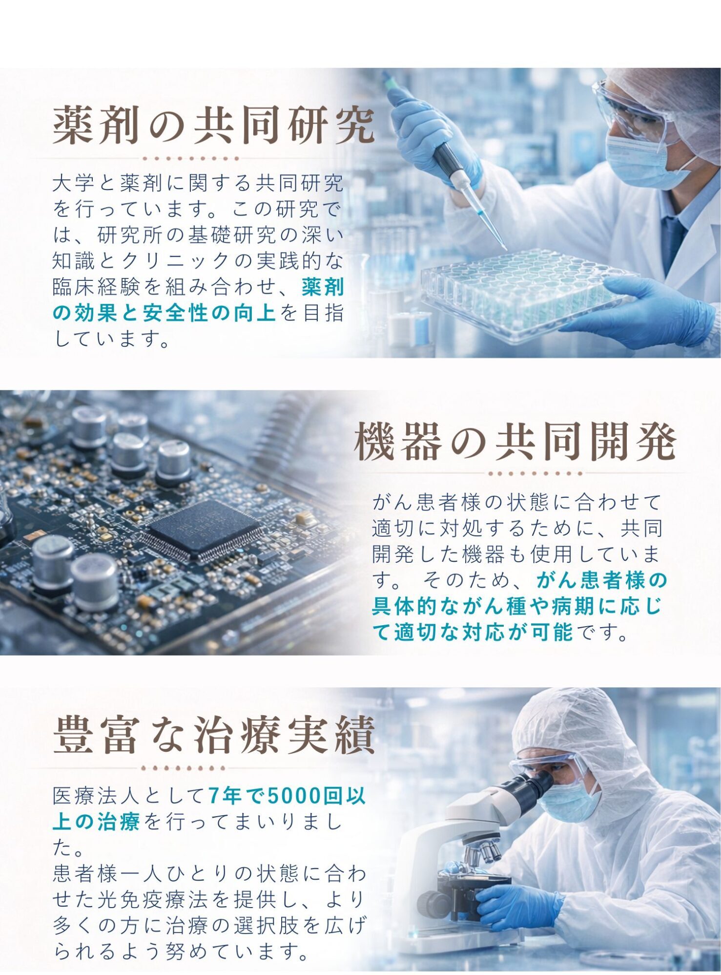 当院の光免疫療法の特徴