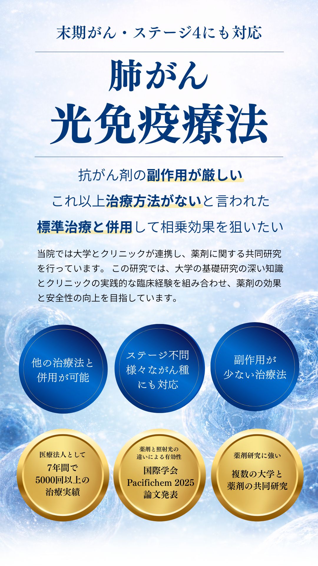 末期・ステージ4の肺がん治療ならTGC東京がんクリニック
