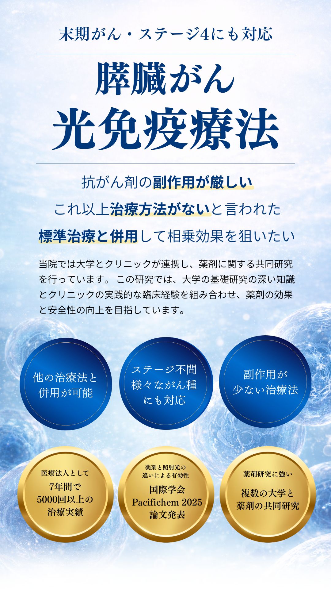 末期・ステージ4の膵臓がん治療ならTGC東京がんクリニック