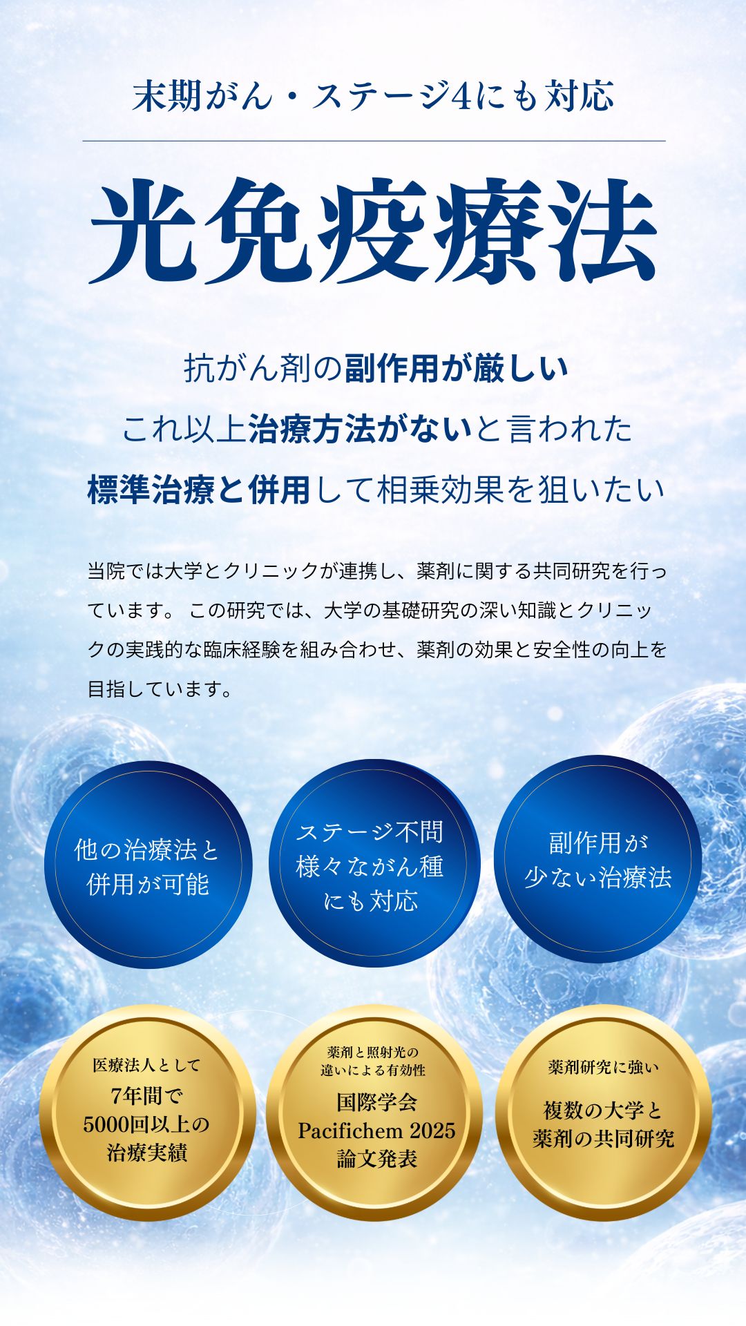 治療方法がない方に光免疫療法をご紹介