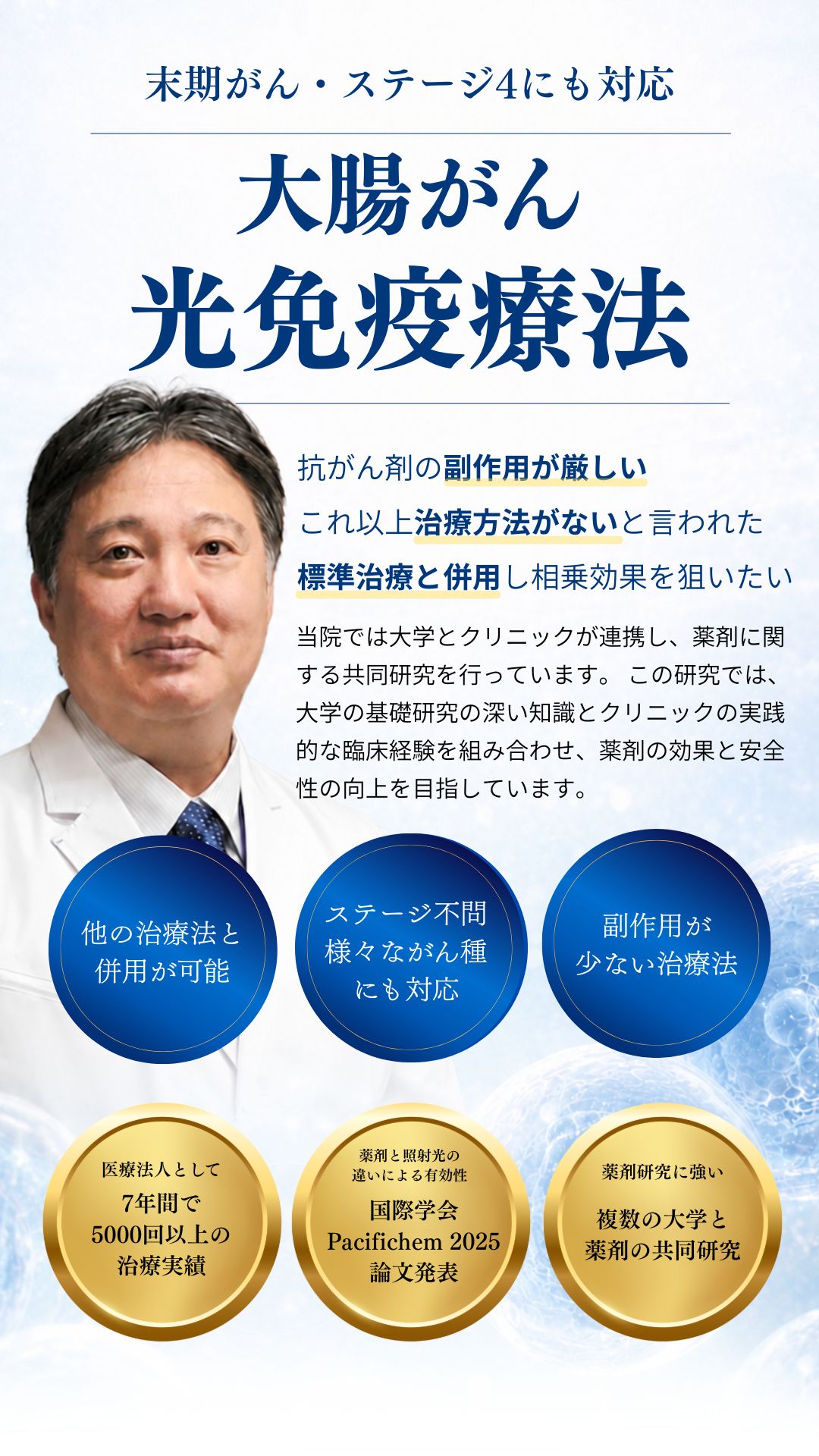 末期・ステージ4の大腸がん治療ならTGC東京がんクリニック