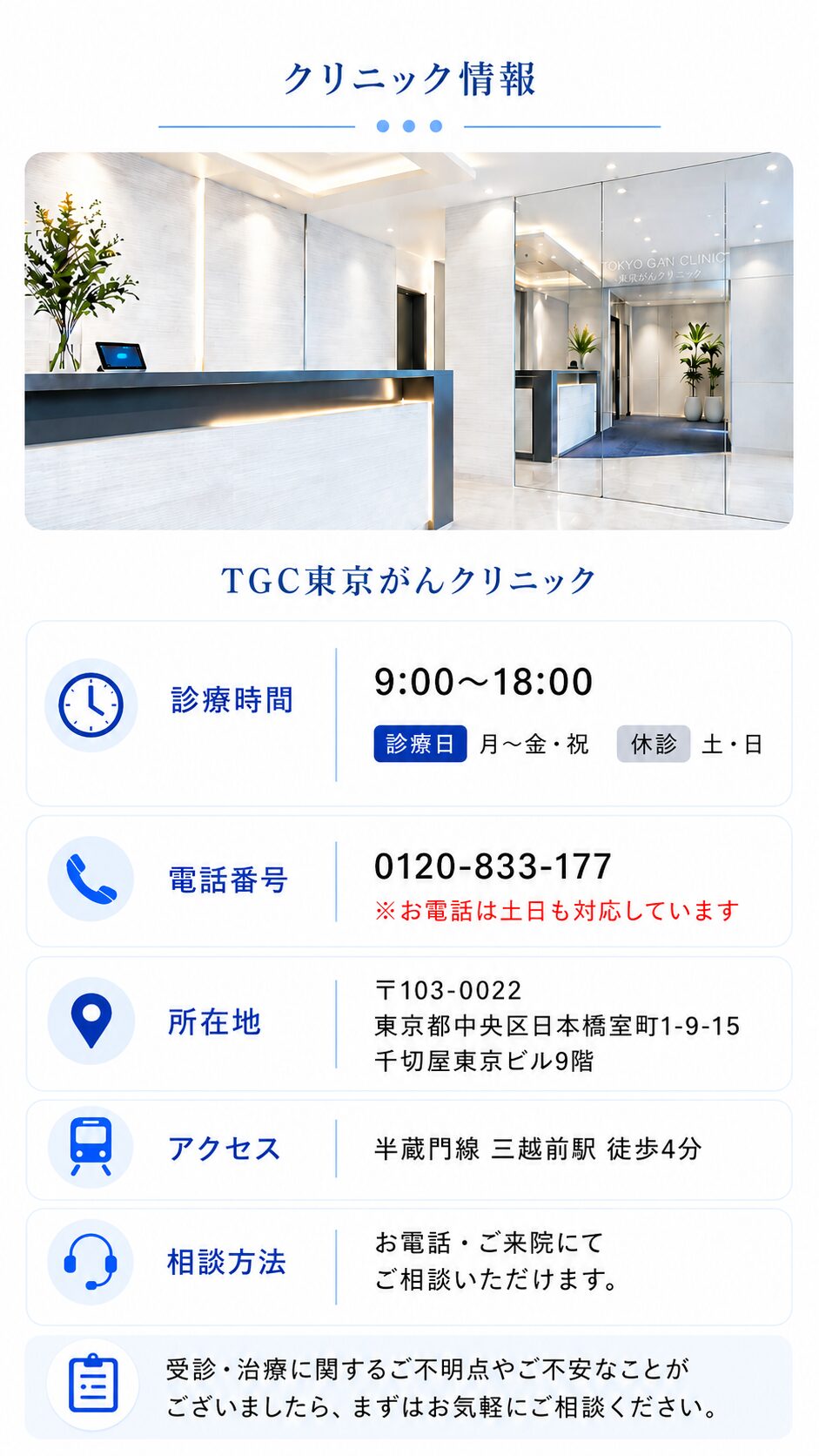 TGC東京がんクリニックの診療時間・電話番号・所在地・アクセス情報