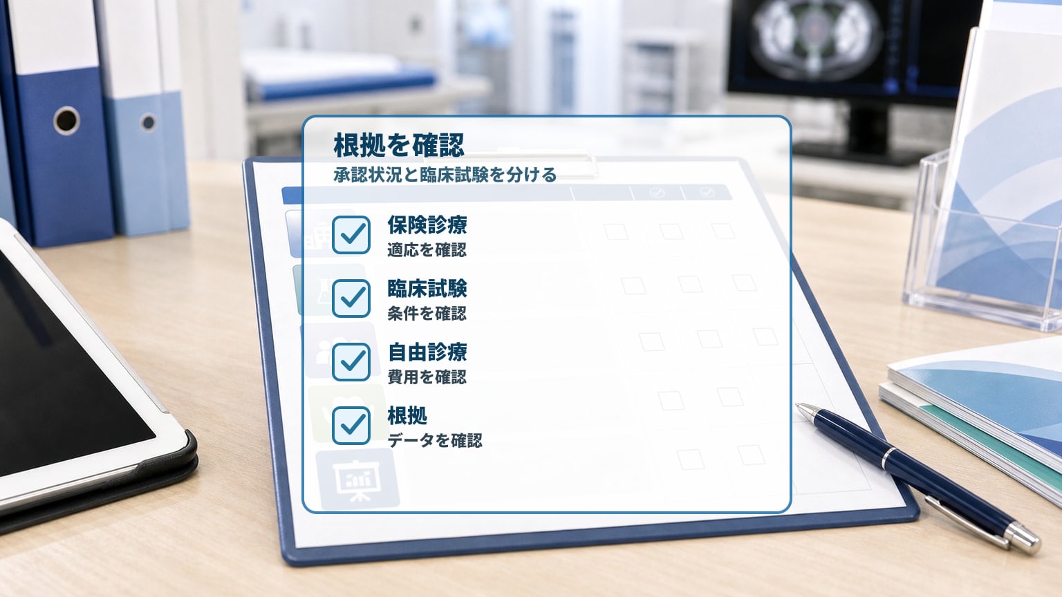 膀胱がんの光免疫療法について承認状況や臨床試験を医療資料で確認する画像