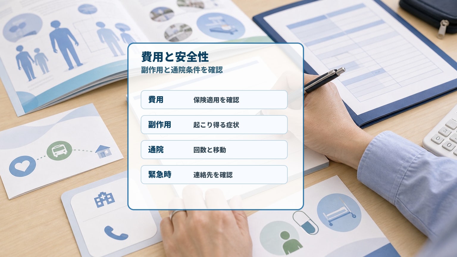 光免疫療法の費用や副作用、通院条件を医療チェックリストで確認する画像