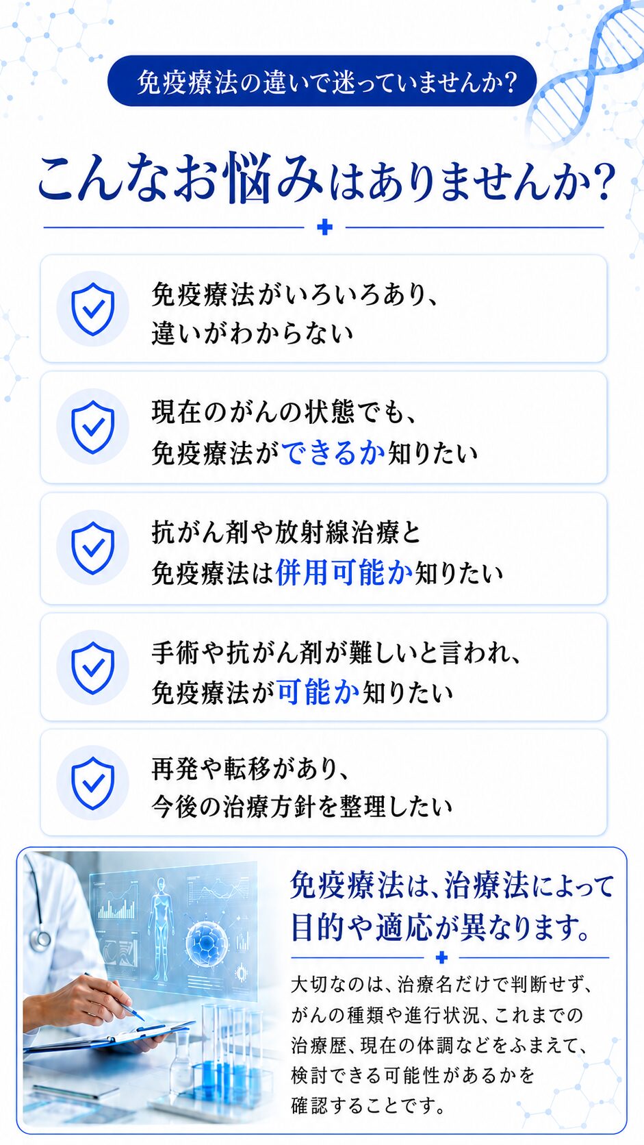 免疫療法の種類や違い、併用の可否などでお悩みの方へ