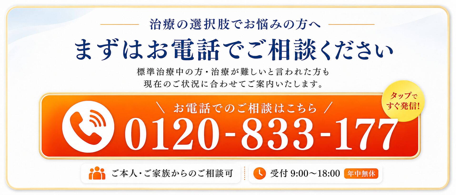 TGC東京がんクリニックの電話相談窓口 0120-833-177