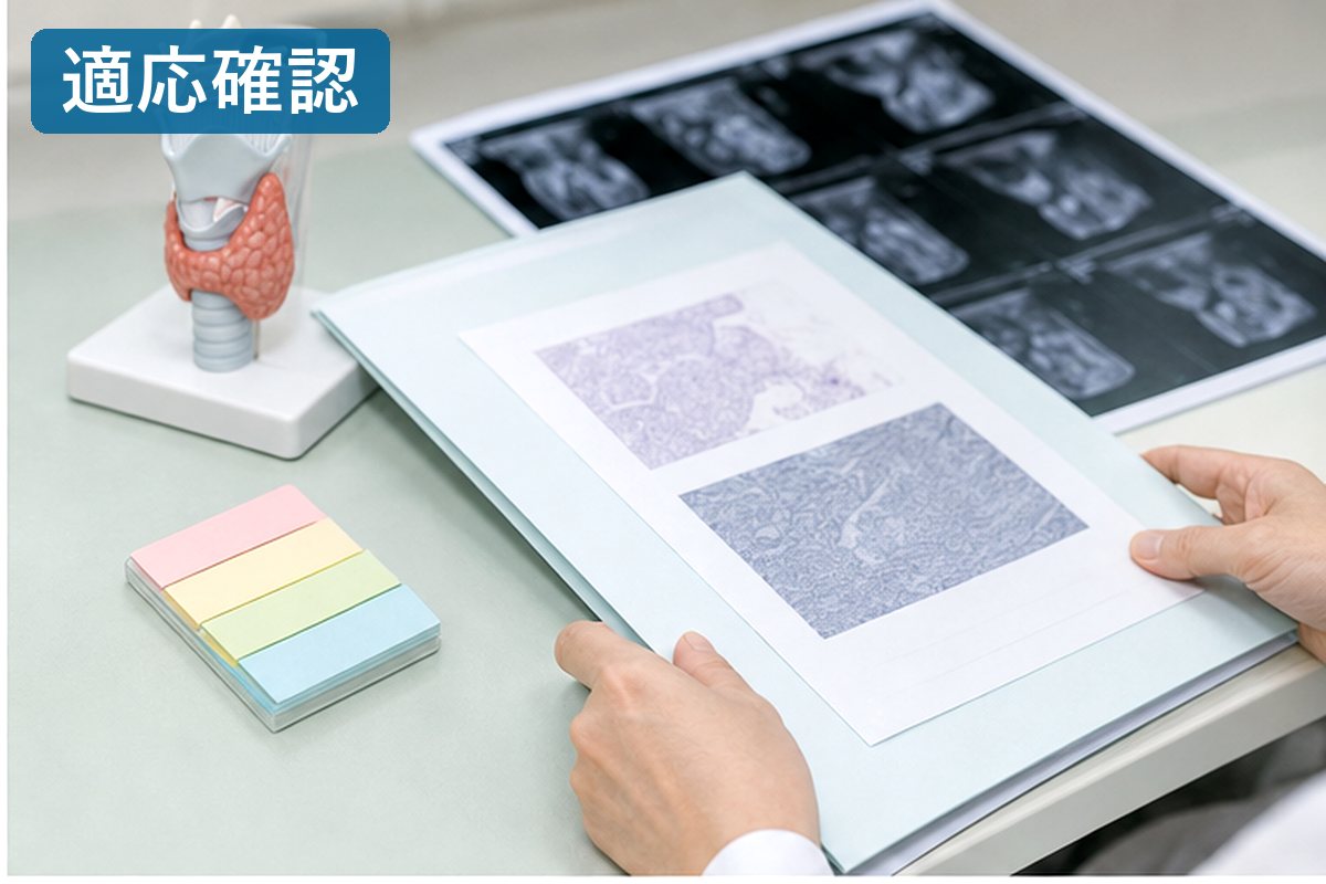 甲状腺がんの標準治療と光免疫療法の関係を整理する資料