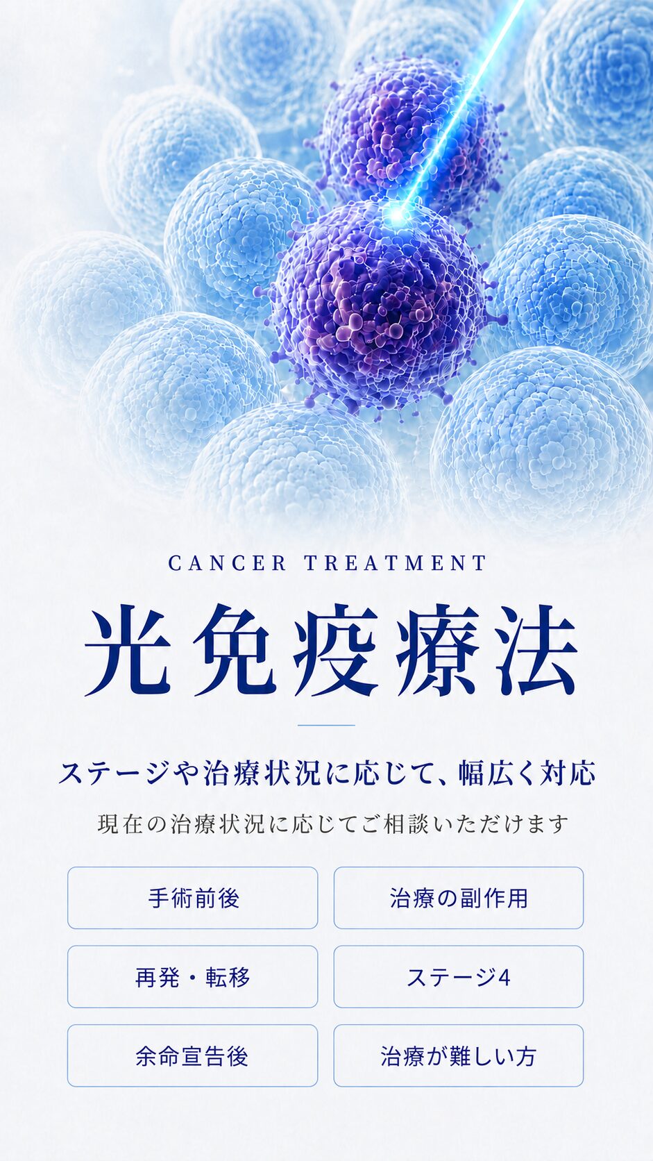光免疫療法導入院TGC東京がんクリニック