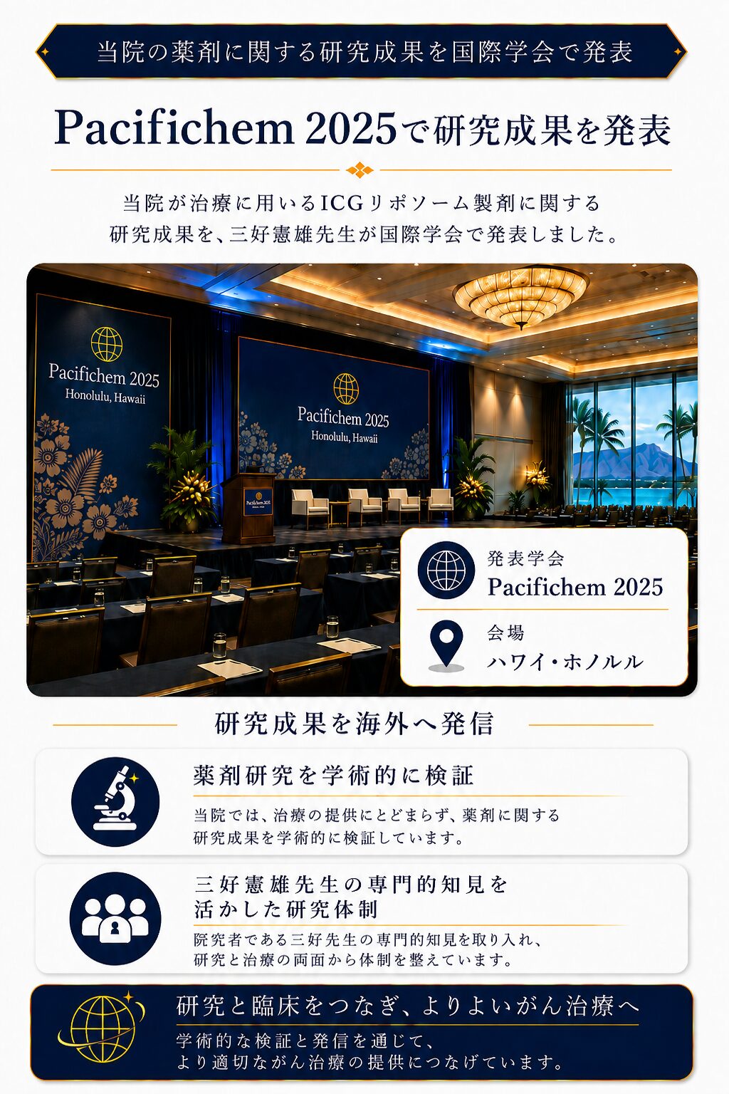 三好憲雄博士学会発表