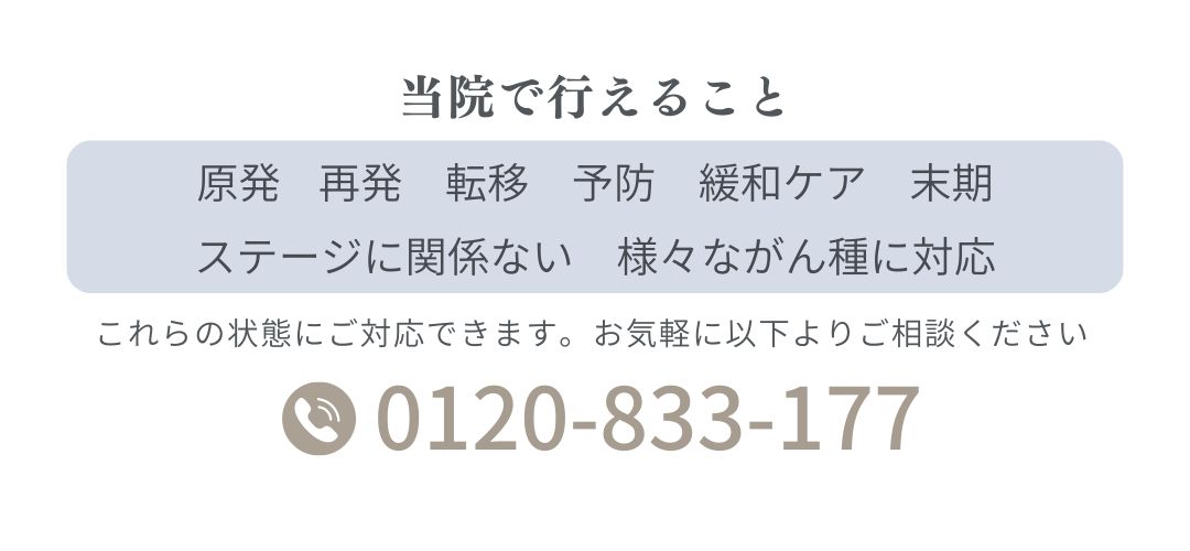 当院で行える事